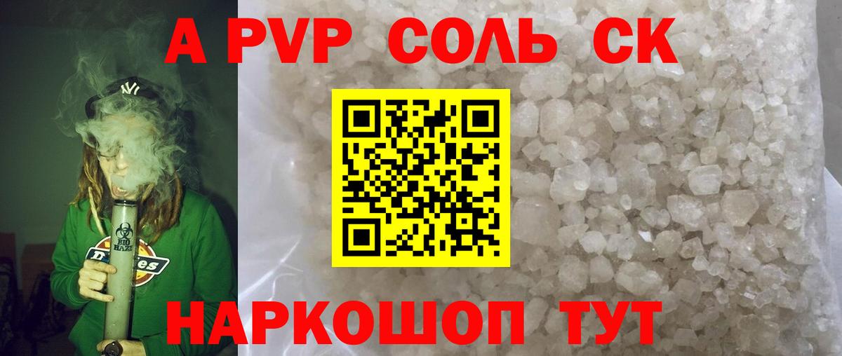 Alpha PVP VHQ  Вход с VPN  Горно-Алтайск  A-PVP VHQ 