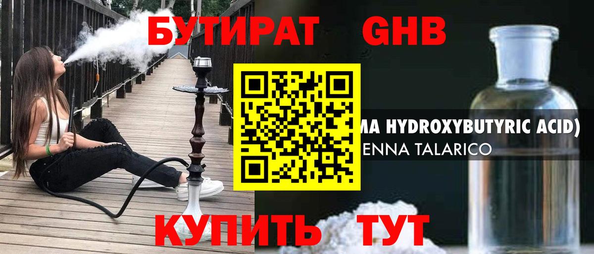 Горно-Алтайск  БУТИРАТ 1.4BDO  БУТИРАТ  Вход с VPN 