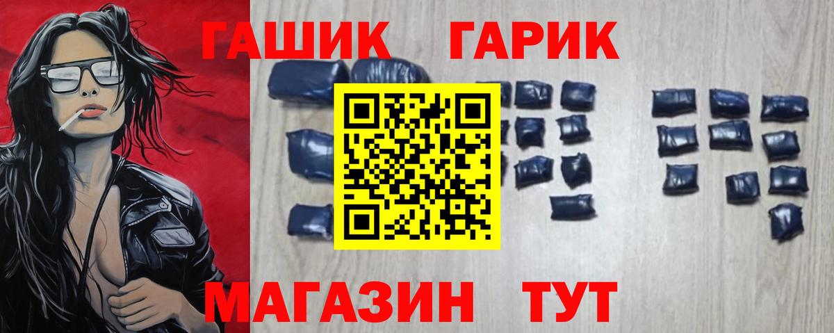 Гашиш гашик Горно-Алтайск