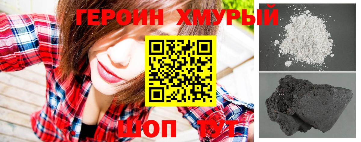 ГЕРОИН герыч Горно-Алтайск