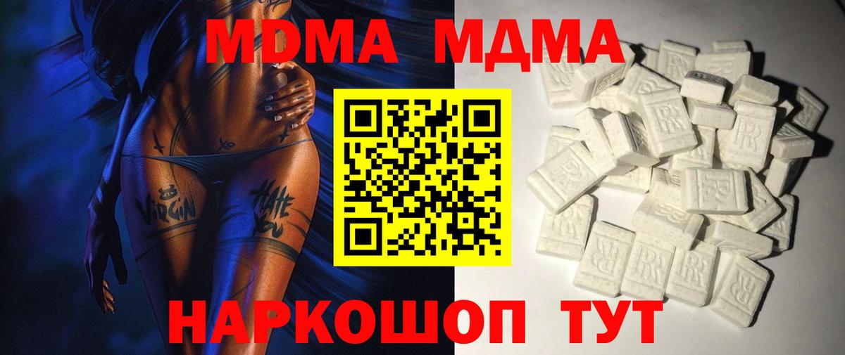 MDMA кристаллы  Вход с VPN  MDMA  МДМА молли  Горно-Алтайск 